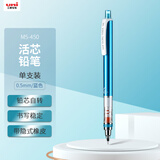 uni三菱 M5-450自动铅笔0.5mm幼儿园小学生一年级活动铅笔高颜值透明KURUTOGA文具办公用品 1支