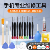 东部工品手机维修工具拆机工具修手机套装苹果安卓笔记本拆壳换屏翘片胶水