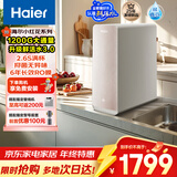 海尔（Haier）鲜活水pro双出水小红花净水器厨下净水机RO反渗透抑菌家用