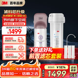 3M净水器家用净水机矿物质0废水直饮厨下2L/分大流量3000升处理量700G过滤前置 DWS3067-CN