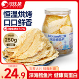 比比赞（BIBIZAN）深海鳕鱼片250g罐装高蛋白海味小鱼干烤鱼片孕妇儿童海鲜即食零食