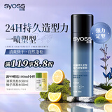 丝蕴（syoss）持久定型强力定型喷发胶180ml 蓬松自然清爽快干不粘腻