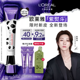欧莱雅[徐明浩推荐]紫熨斗眼霜熊猫限量版30ml全脸淡纹护肤品礼物