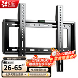 贝石电视挂架26-110英寸通用电视机支架电视架适用于创维海信TCL创维索尼雷鸟华为长虹海尔等壁挂架 【26-65英寸】经济实用 电视壁挂架