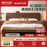 源氏木语实木双人床北美黑胡桃木家具低铺大板床1.8m京仓直送