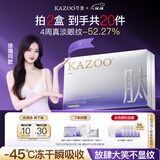 KAZOO冻干眼膜贴眼袋提拉紧致抗皱淡化黑眼圈细纹紧致眼周补水保湿男女