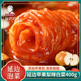 崔奶奶苹果梨辣白菜400g*3袋【延边朝鲜族风味】泡菜下饭菜源头直发包邮