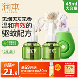 润本（RUNBEN）电热蚊香液驱蚊水60晚45ml×2瓶+1个加热器驱蚊液