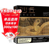 沙丘：电影设定集（官方正版授权！60幅高清跨页美图，500张珍贵素材，万字采访，披露删减镜头） 小说