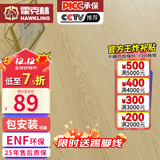 霍克林 实木复合地板ENF级环保新三层家用防水耐磨木地板包安装可选地暖 K206 12MM 【万人购买】