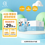 悠纯认养A2β-酪蛋白儿童牛奶 5g/盒原生蛋白 高钙早餐奶125ml*16盒