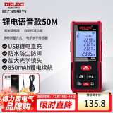 德力西电气测距仪充电语音版电子测距仪测量仪家用电子尺量房仪 红光50米