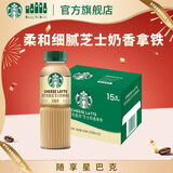星巴克（Starbucks）星选 即饮咖啡 芝士奶香拿铁 270ml*15瓶 瓶装咖啡饮料低脂肪