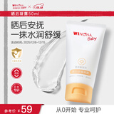 薇诺娜宝贝晒后舒缓凝露 宝宝儿童专研晒后啫喱温和配方补水保湿50g