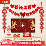 光多拉乔迁之喜装饰电视背景墙搬家礼物挂件入住新居对联布置仪式用品