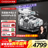凯度（CASDON）净魔方2.0 嵌入式洗碗机 16套灶下 大容量 全自动家用 烘干一体 一级水效智能 XWDQ16-S100 Pro