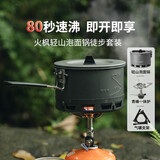 火枫（FIRE-MAPLE）轻山泡面锅套装 户外露营炉炊具集热防风蒸煮锅具徒步登山装备
