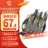 GUO LIAN国联特大号黑虎虾斑节虾 无冰盐冻净重2斤20-30只 海鲜水产生鲜