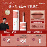 INTO YOU女主角唇泥不易掉唇颊两用唇釉口红生日礼物圣诞礼物EM05浅茶杏色