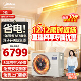 美的（Midea）中央空调风管机一拖一3匹一级能效乐享4代 星光旗舰版 全屋智联 一价全包 3匹 一级能效全新升级 乐享4代（26-40㎡）
