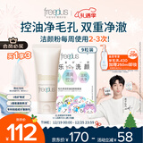芙丽芳丝（Freeplus）洗面奶氨基酸洁面乳控油祛痘80g+毛孔清洁控油洁颜粉9粒