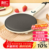 利仁（Liven）薄饼机春饼机早餐机家庭用电饼铛薄饼铛三明治机神器春饼春卷皮千层蛋糕机BC-811A