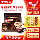 可比可（KOPIKO）豪享卡布奇诺咖啡30.25g*50 三合一速溶咖啡粉冲调饮品印尼进口