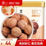 福东海 正宗春砂仁65克  精选大颗粒春沙仁干果 煲汤蒸肉磨粉阳春特产