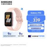 三星（SAMSUNG）Galaxy Fit3 智能手环 1.6英寸 超高清AMOLED屏幕 轻薄设计 蓝牙运动心率健康监测【国家补贴】 樱落粉