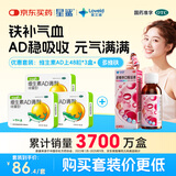 星鲨维生素AD滴剂（胶囊型）48粒3盒 1岁以上+多维铁口服溶液补铁补气血女儿童补铁剂口服液含维生素B叶酸135ml
