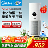 美的（Midea）【母婴认证加湿器】空气净化器一体鼻炎家用除甲醛除烟味除异味过敏原空气净化机RX400pro国家补贴