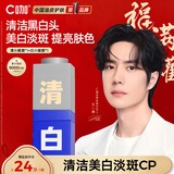 C咖清洁白泥膜+美白面膜去黑头去角质美白淡斑涂抹小罐膜