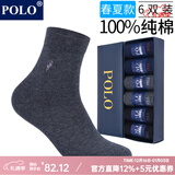 POLO袜子男纯色简约商务袜6双装 夏季中低筒薄款纯棉透气舒适中筒袜 黑+蓝+深灰各2双【型号8275】 6双 均码 39-44码鞋合适
