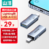 山泽（SAMZHE）Lightning公转USB+C音频OTG转接头 支持苹果8-14手机iPad外接U盘键鼠/数字耳机听歌 LUT