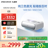 坚果投影（JMGO）O3超短焦投影仪家用激光电视  卧室家庭影院高清高亮投影机（1400ISO 一级能效）