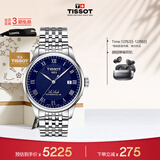 天梭（TISSOT）手表 力洛克系列男表 瑞士机械男士钢带腕表商务表生日礼物