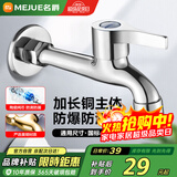 名爵（MEJUE）单冷水龙头  加长洗衣机水嘴 拖把池龙头 4分快开水龙头Z-016262