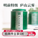 庐山【2025春茶】明前特级庐山云雾茶 九江高山绿茶茶叶铁罐装60g