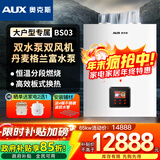 奥克斯(AUX) 燃气壁挂炉天然气供暖炉家用燃气热水器地暖暖气片采暖热水炉恒温ECO节能供暖洗浴两用 二级能效 65KW大户型双泵双风机 ≤500㎡ 天然气12T