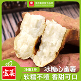 佳农宝菜哈密白心红薯哈密冰糖蜜薯单果约100g+净重3斤源头直发