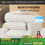 水星家纺被子澳洲羊毛春秋被秋冬被子被芯200x230cm约5.2斤