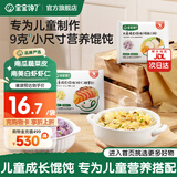 宝宝馋了儿童馄饨猪肉三鲜儿童早餐半成品速食云吞水饺享婴儿宝宝辅食食谱 【三袋实惠】虾仁胡萝卜馄饨137g*3（45个）