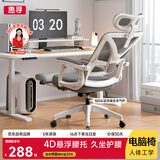 惠寻电脑椅电竞椅子人体工学游戏人工力学座椅久坐宿舍学习可躺办公椅 【Pro升级】悬浮撵腰+逍遥后仰4级气杆+白框灰+脚踏