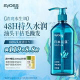 丝蕴（syoss）洗发水蓝藻控油水润洗发露680ml净爽柔顺无硅油洗头膏
