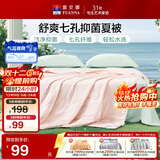 富安娜被子夏凉被可水洗抑菌空调被夏季被芯双人薄被子3斤230x229cm