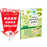 初中英语家默本（上海版） 七年级下册