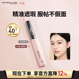 美宝莲fitme定制遮瑕液 遮黑眼圈 修容提亮 15粉肤色 圣诞礼物女