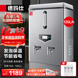 德玛仕（DEMASHI）开水器商用 电热开水机开水炉热水器全自动进水工厂饮水机304不锈钢烧水器 KS-120F（发泡款）380V