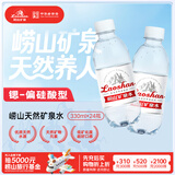 崂山饮用天然矿泉水 锶-偏硅酸型 会议用水 330ml*24瓶/整箱 热门商品