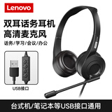 联想（Lenovo）头戴式双耳话务耳机坐席电销耳麦呼叫中心客服专用手机电脑座机会议办公降噪 usb款